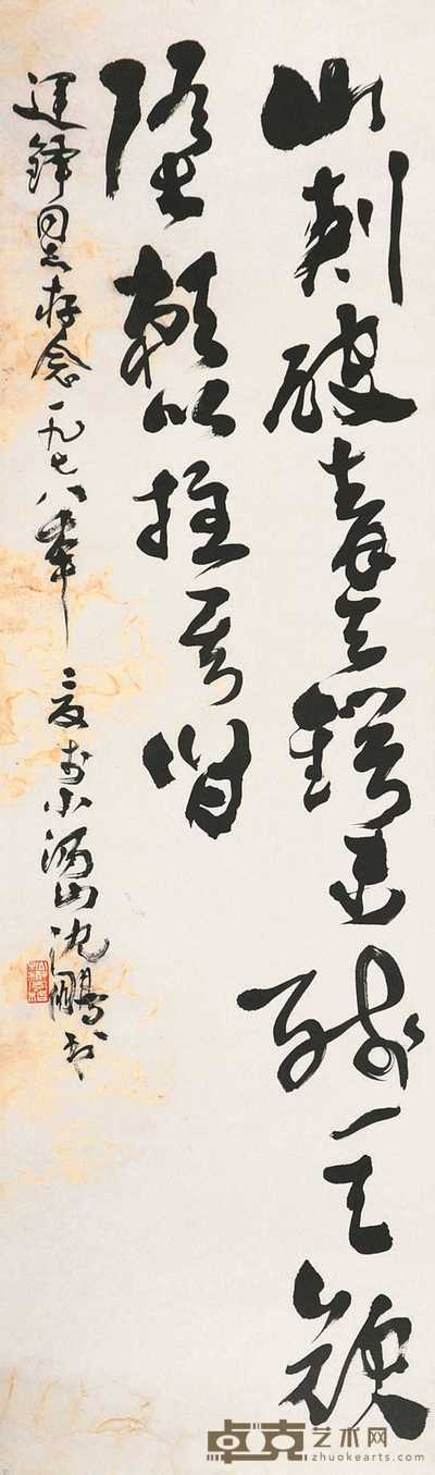 沈鹏 书法 立轴 83×24cm